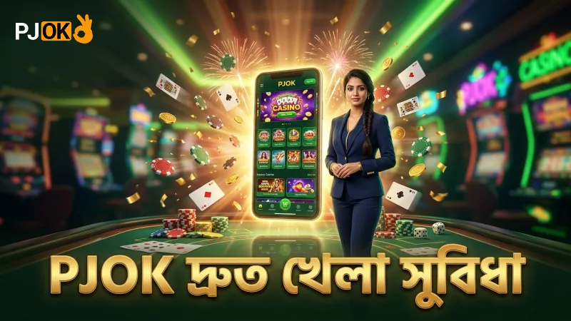 দ্রুত খেলার কৌশল ও সময় ব্যবস্থাপনায় PJOK প্ল্যাটফর্মের সুবিধা