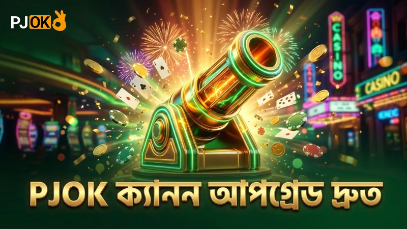 ক্যানন আপগ্রেডের জন্য PJOK-এর দ্রুত প্রক্রিয়া অনুসরণ করুন