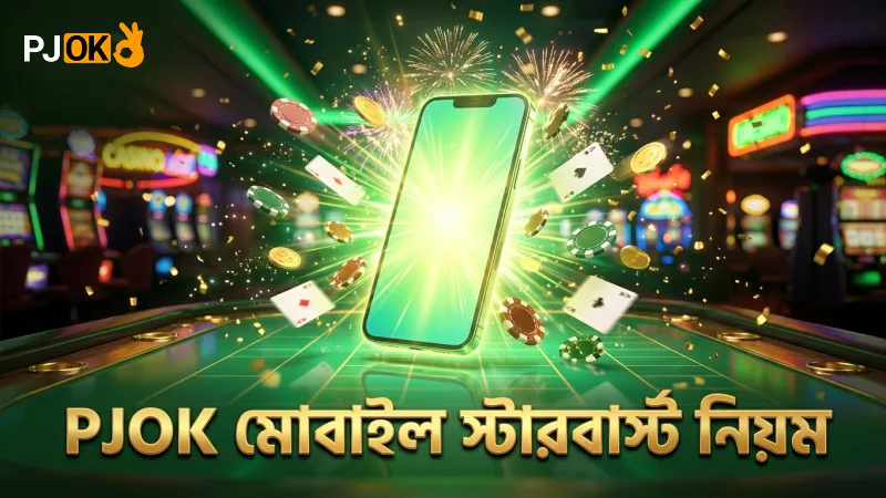 স্টারবার্স্ট স্লটের মূল নিয়ম ও খেলার মোবাইল ইন্টারফেস